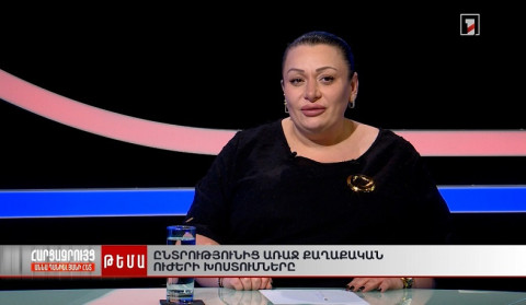 Հանրապետություն կուսակցության խոստումները | Աննա Դանիելյանի հարցազրույցը Անի Խաչատրյանի հետ