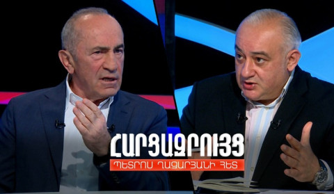 Հարցազրույց Ռոբերտ Քոչարյանի հետ