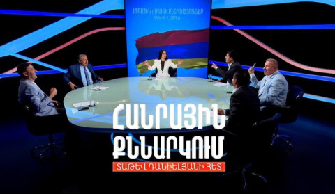 Քաղաքական ուժերի սոցիալ-տնտեսական ծրագրերը. Հանրային քննարկում Տաթև Դանիելյանի հետ