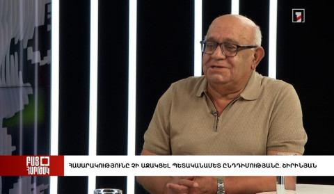 Բաց հարթակ. Հասարակությունը չի աջակցել պետականամետ ընդդիմությանը. Շիրինյան