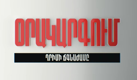 «Օրակարգում ռուս-ուկրաինական լճացած պատերազմը և Ղրիմի ճգնաժամն են»