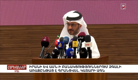 Իրանի և ԱՄՆ-ի բանակցություններում զգալի առաջընթաց է գրանցվել. Կատարի ԱԳՆ. «Հարևաններ»