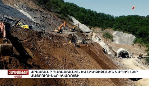 Վրաստանը Հայաստանին և Ադրբեջանին կապող նոր մայրուղիներ կկառուցի. «Հարևաններ»