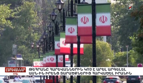 Թեհրանը հարևաններին կոչ է արել արգելել ԱՄՆ-ին իրենց տարածքներից հարվածել Իրանին. «Հարևաներ»
