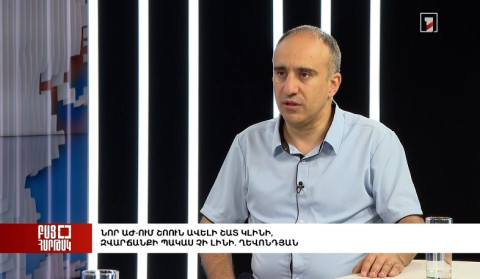 Բաց հարթակ․ Նոր ԱԺ-ում շոուն ավելի շատ կլինի, զվարճանքի պակաս չի լինի. Ղևոնդյան
