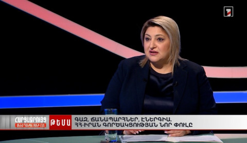 Գազ, ճանապարհներ, էներգիա․ ՀՀ-Իրան գործակցության նոր փուլը
