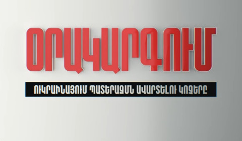 Օրակարգում «Ուկրաինայում պատերազմն ավարտելու կոչերն են»