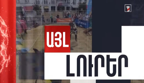 Բուենոս Այրեսում անցկացվել է Պիցցայի և էմպանադայի աշխարհի գավաթը. «Այլ լուրեր»