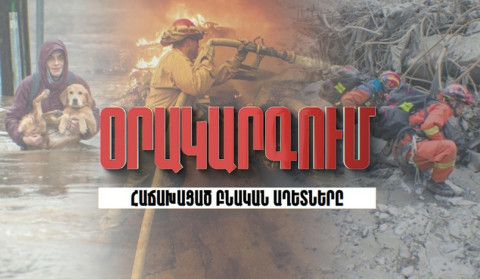 Օրակարգում «Հաճախացած բնական աղետներն են»