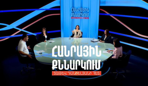 Խնդիրներ հանրակրթության ոլորտում. Հանրային քննարկում Տաթև Դանիելյանի հետ