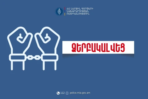 Ոստիկանները ձերբակալել են 1 տարի առաջ ծանր մարմնական վնասվածք պատճառած անձին