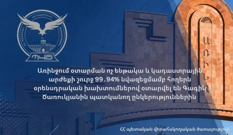Առինջում օտարման ոչ ենթակա և կադաստրային արժեքի շուրջ 99․94% նվազեցմամբ հողերն օրենսդրական խախտումներով օտարվել են Գագիկ Ծառուկյանին պատկանող ընկերություններին