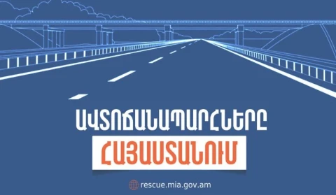 ՀՀ տարածքում ավտոճանապարհներն անցանելի են