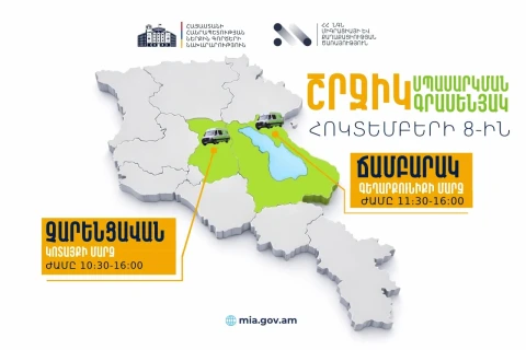 ՆԳՆ շրջիկ սպասարկման գրասենյակները ծառայություններ կմատուցեն Կոտայքի և Գեղարքունիքի մարզերում