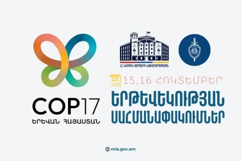 COP17-ի շրջանակում հոկտեմբերի 15-ին և 16-ին Երևանում կգործեն երթևեկության ժամանակավոր սահմանափակումներ