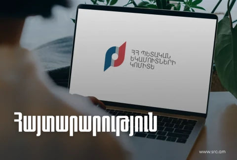 ՊԵԿ-ը՝ imID համակարգի խնդիրների վերաբերյալ