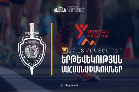 Երևանում կանցկացվի «Երևան մարաթոն» վազքի միջազգային մրցույթը․ հոկտեմբերի 17-ին և 18-ին երթևեկությունը ժամանակավորապես կսահմանափակվի