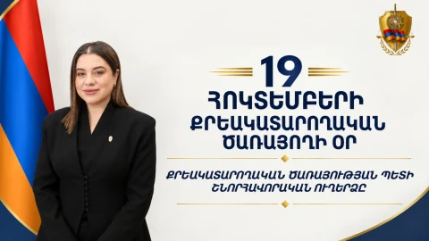 Ազատությունից զրկված անձինք առավել շատ կարիք ունեն զգալու և հասկանալու, որ պետությունն արդարամիտ է, ներողամիտ և մարդասեր․ ՔԿԾ պետ