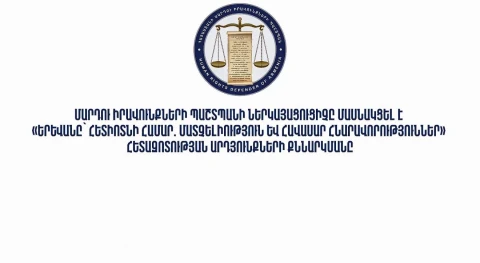 Քննարկվել են «Երևանը՝ հետիոտնի համար. մատչելիություն և հավասար հնարավորություններ» հետազոտության արդյունքները․ առանձնացվել են հրատապ լուծում պահանջող խնդիրները