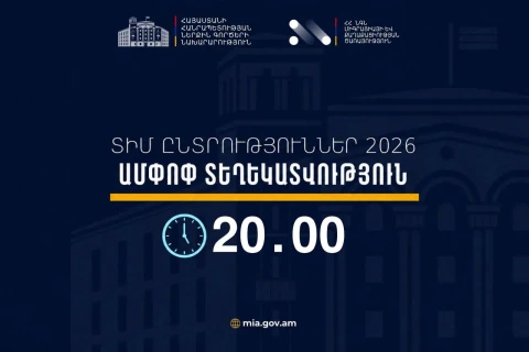 Ժամը 20։00-ի դրությամբ ՏԻՄ ընտրությունների ընթացքում ենթադրյալ իրավախախտումների վերաբերյալ ստացվել է 35 ահազանգ. ՆԳՆ